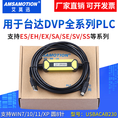 适用台达信捷通用plc下载编程线