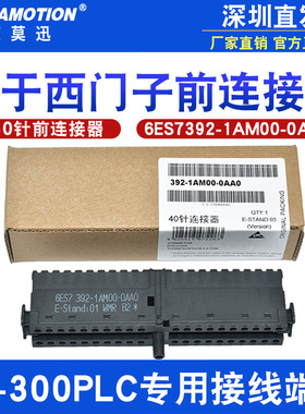 适用西门子前连接器300PLC总线接线端子20/40针6ES7 392-1AM/AJ00