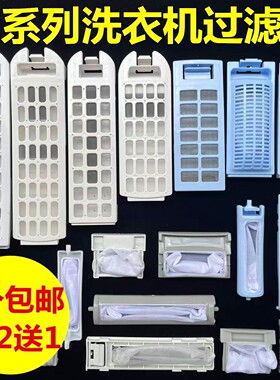 适用海尔洗衣机过滤网网袋全自动大神童小神童至爱天沐过滤盒器兜