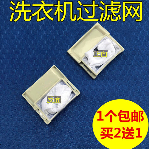 适用小天鹅洗衣机过滤网XQB42-268G XQB45-289G垃圾过滤网