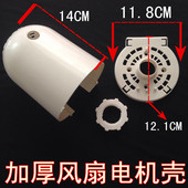 通用电风扇配件 马达外壳一套 落地扇台扇电机外壳