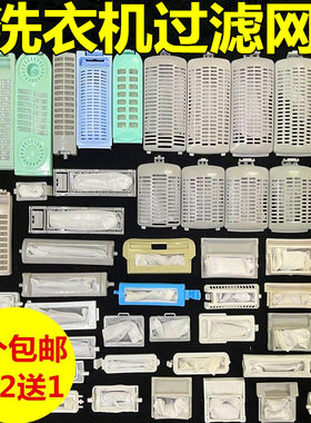 适用小天鹅系列洗衣机过滤网袋盒