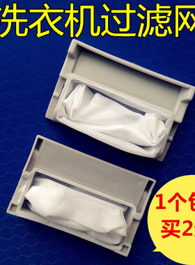 适用海尔小神童洗衣机过滤网XQB50-81抗菌型SD,XQB50-I,XQB50-K