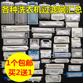 各种洗衣机过滤网盒通用型洗衣机内网袋过滤盒器兜线屑除毛器配件