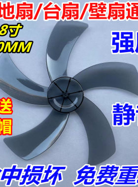 适用钻石万宝吉星18寸电风扇叶片