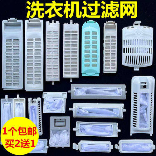 适用荣事达洗衣机过滤网袋兜盒器