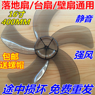适用扬子/华生/长城/新飞电风扇16寸400mm透明落地扇风扇叶 包邮