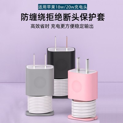 苹果充电头20w/18w保护套防折断