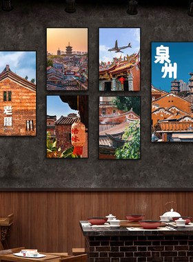 闽南古厝建筑装饰画福建厦门泉州地方特色挂画餐厅饭店墙面壁画