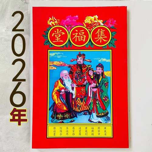 2026年正版罗怀新集福堂通书马年兴宁罗怀新罗海平集福堂老皇黄历