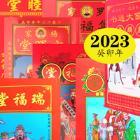 2023玄晖堂许建雄许昌盛瑞福堂集福堂宗睦罗远标罗文理罗鹏辉台历