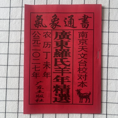 2027年40页羊年日历老皇历广东农历厚皇历书高清版丁未年老黄历新