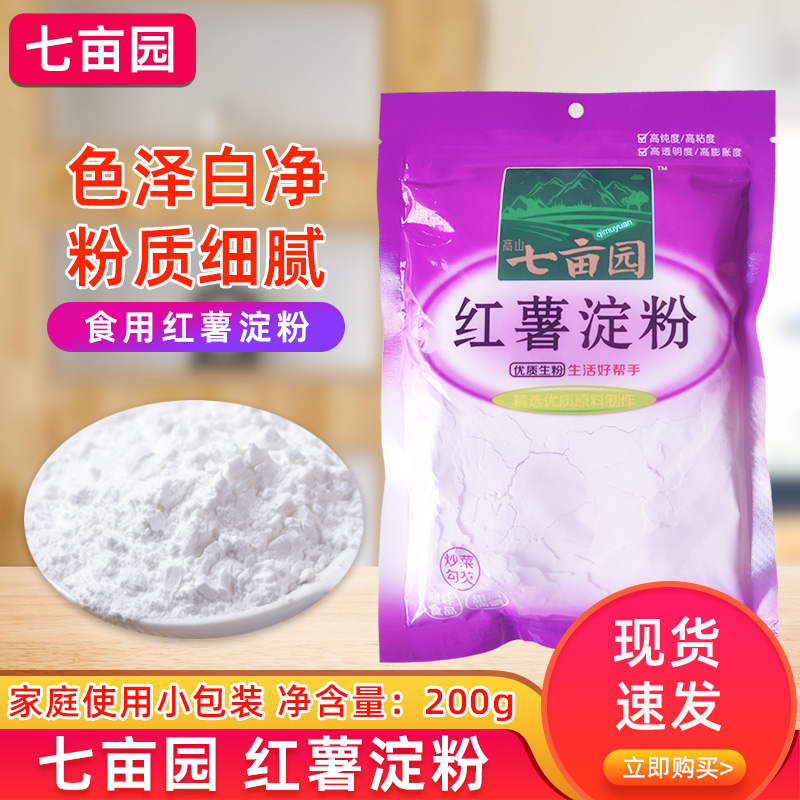 七亩园红薯淀粉食用烘焙粉