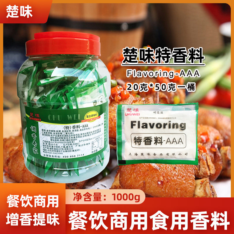 楚味AAA特香料3A透骨增香剂餐饮火锅麻辣汤商用复合食品添加剂