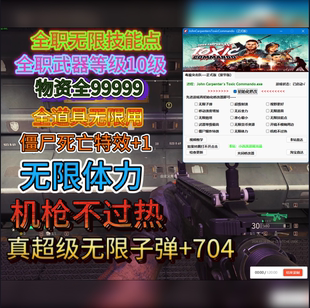 毒液突击队正式版辅助修改器联机版