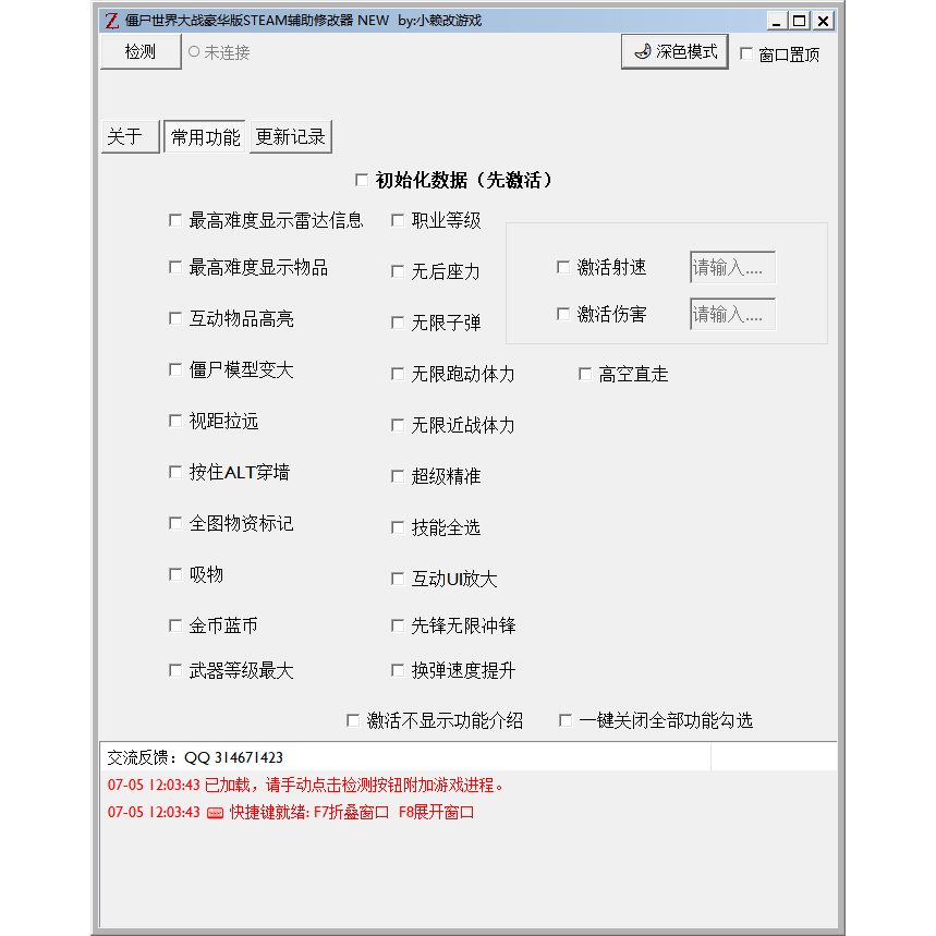 僵尸世界大战PC辅助修改器