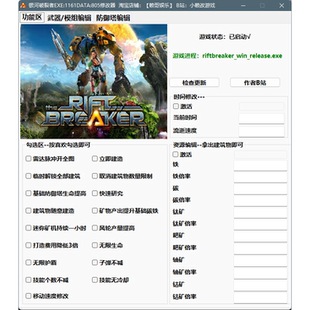 银河破裂者辅助修改器正版 学习版