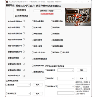 真三国无双3PC辅助修改器