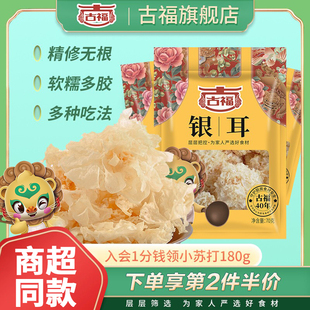 古福银耳70gX3袋装 干货白木耳糯雪耳地方特产莲子羹材料煲汤住粥