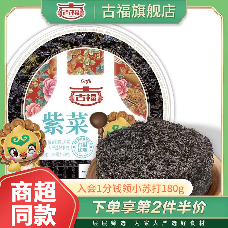 古福紫菜干货50gX3紫菜包饭紫菜蛋花汤干海苔包邮