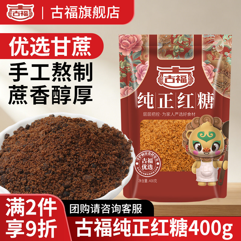 古福红糖400g甘蔗熬制