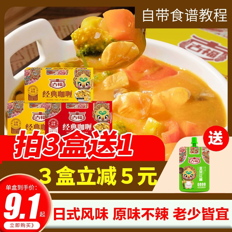 古福家用速食牛肉料理包儿童咖喱块