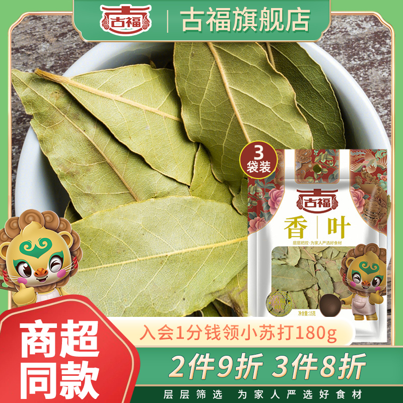 古福香叶*3袋装家庭卤料新货