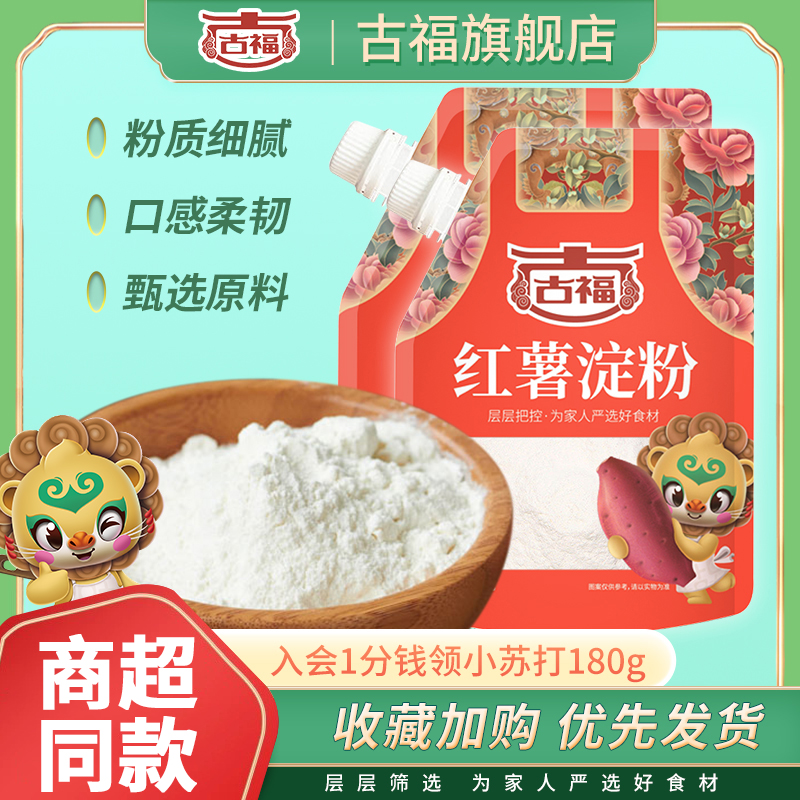 古福玉米红薯马铃薯淀粉200g