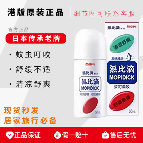日本止痒驱蚊水止痒膏蚊虫叮咬