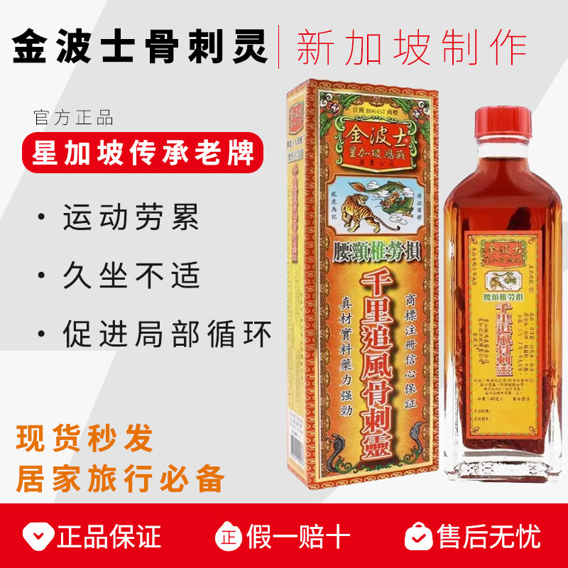 金波士降龙十八千里追风骨刺灵图片