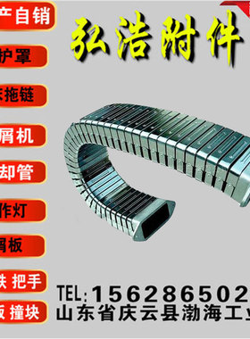 包邮 DGT型导管保护套不锈钢电缆保护拖链活动线槽油管气管坦克链