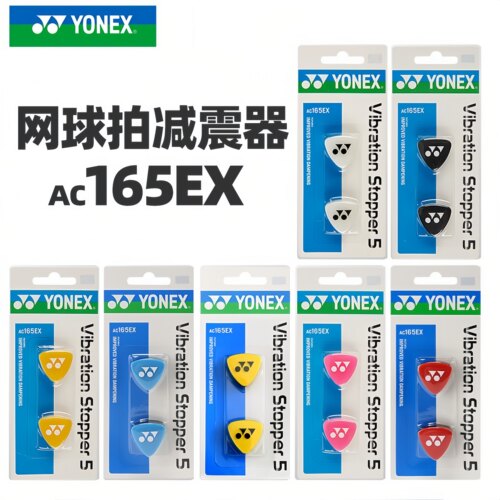 YONEX网球拍硅胶避震器防脱落