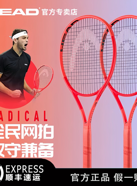 HEAD海德L4网球拍 2025新款radical张之臻穆雷mp/pro全碳素专业拍