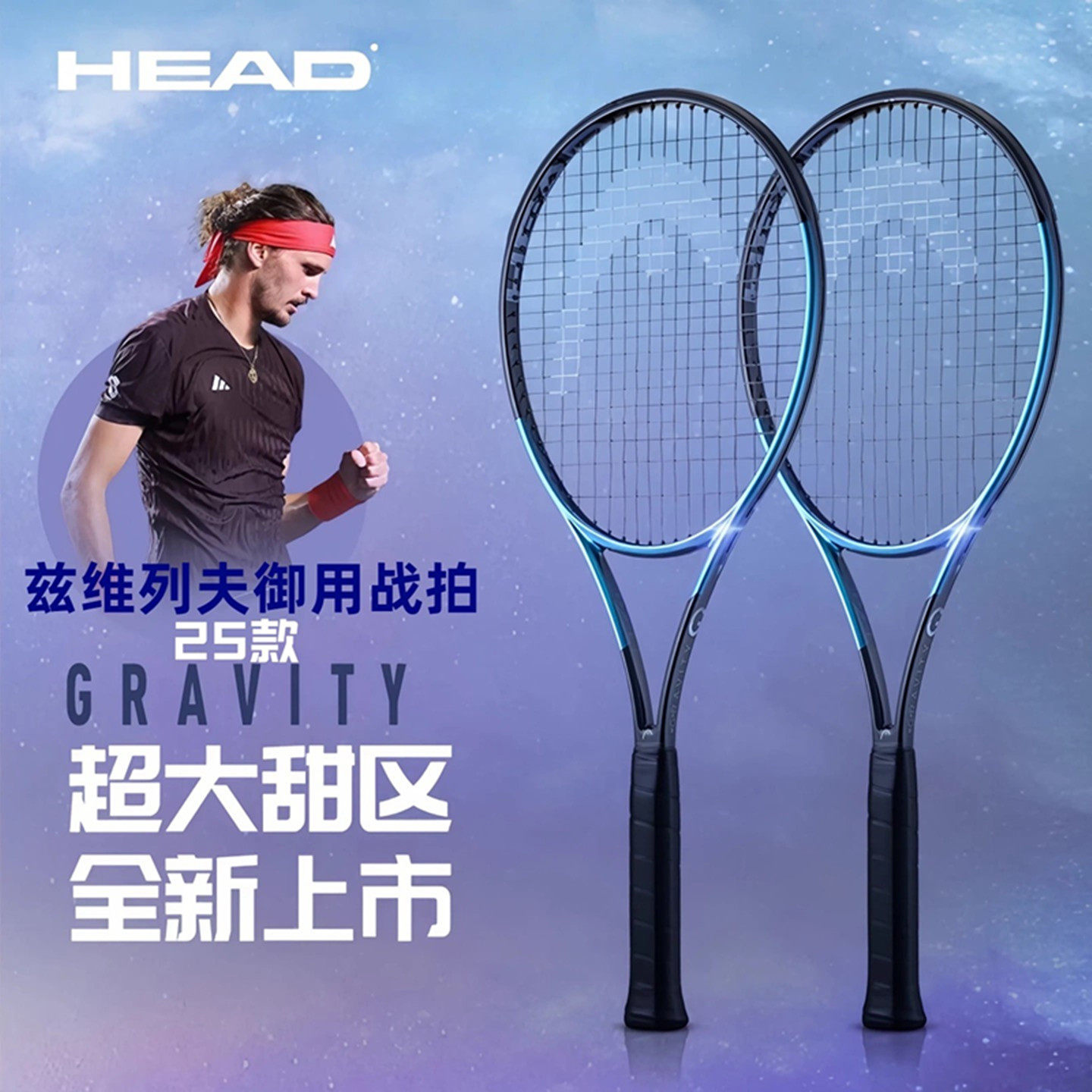 2025款HEAD海德gravity网球拍