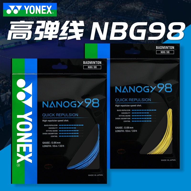 正品YONEX尤尼克斯羽毛球线 yy羽线拍线高弹型全面NBG98耐打nbg98 运动/瑜伽/健身/球迷用品 羽毛球拍线 原图主图