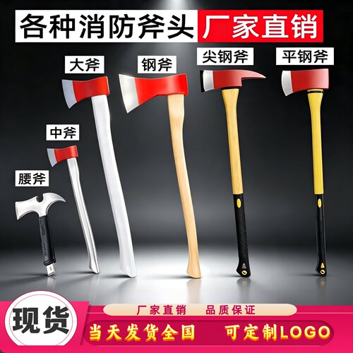 消防斧头木把长柄美式多功能腰斧