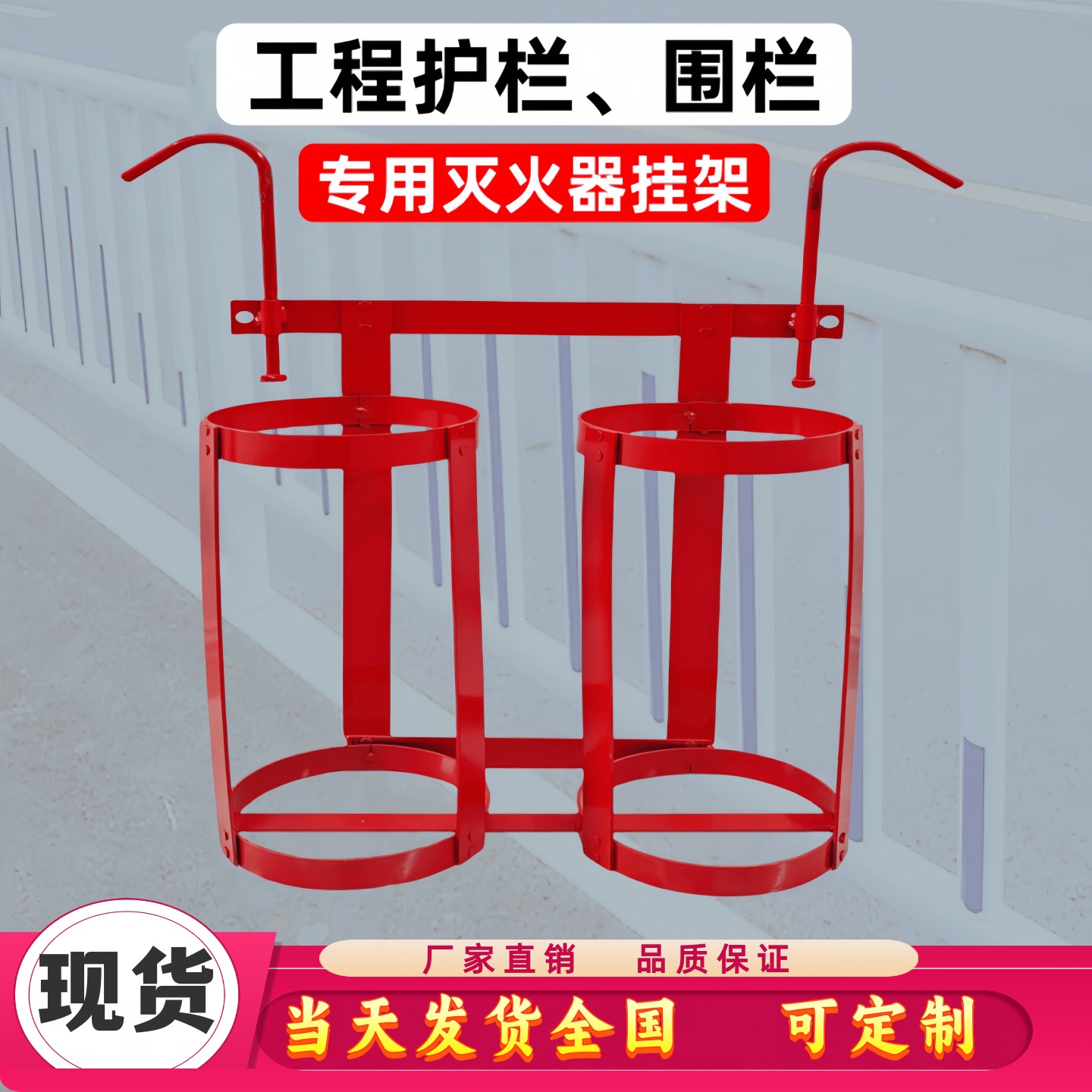 灭火器挂架围栏工程护栏悬挂支架