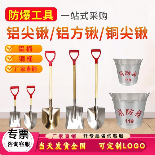 防爆工具铝锹铜铲消防黄沙桶专用