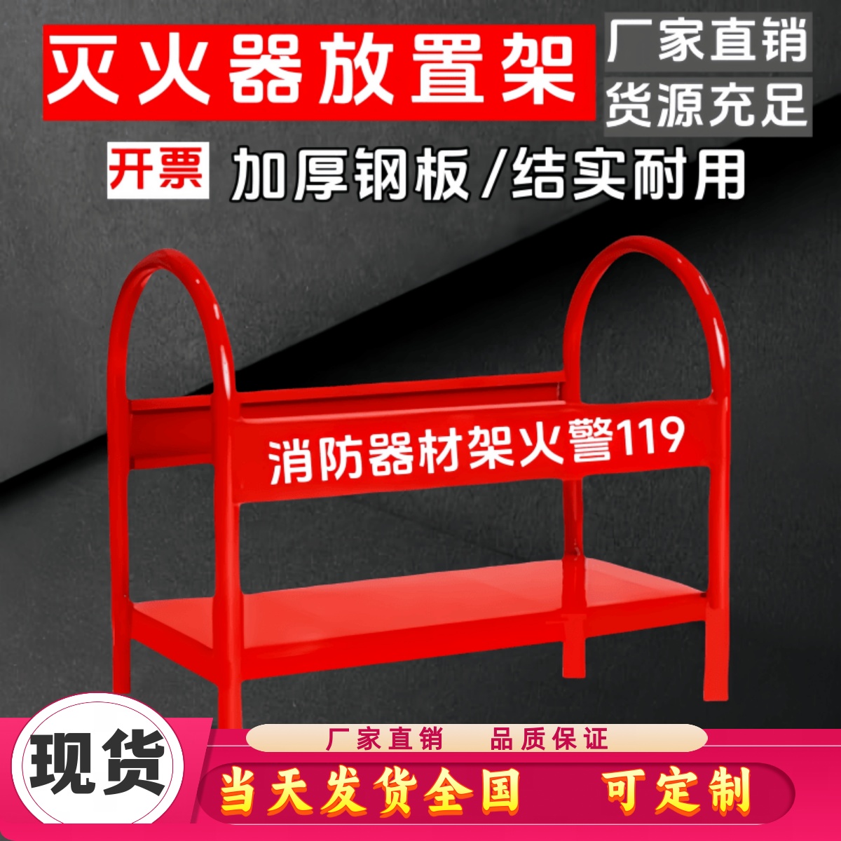 灭火器底座盒固定支架消防器材架