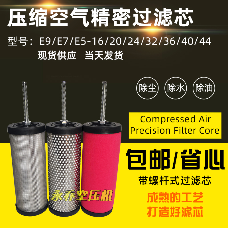 精密过滤器滤芯E9/E7/E5-16/20/24/28/32/36/40/44 带螺杆过滤芯 标准件/零部件/工业耗材 其他车间设备 原图主图