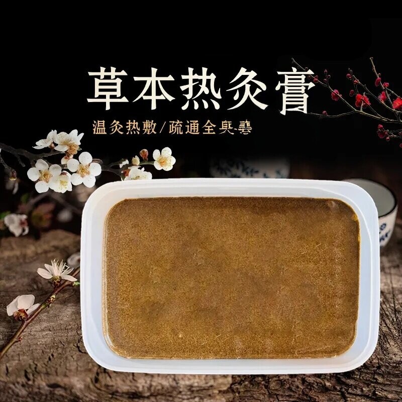草本热灸膏护腰贴中药材温灸热敷疏通全身驱寒保健品