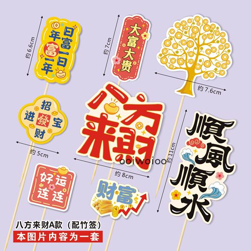 版权八方来财柿如意蛋糕装扮麻将锦鲤榴莲寿司生日蛋糕插卡手工花