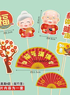 爷爷奶奶蛋糕装饰寿司插卡祝寿