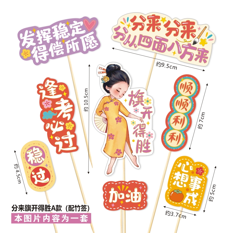 生日蛋糕寿司毕业季高考中考插卡