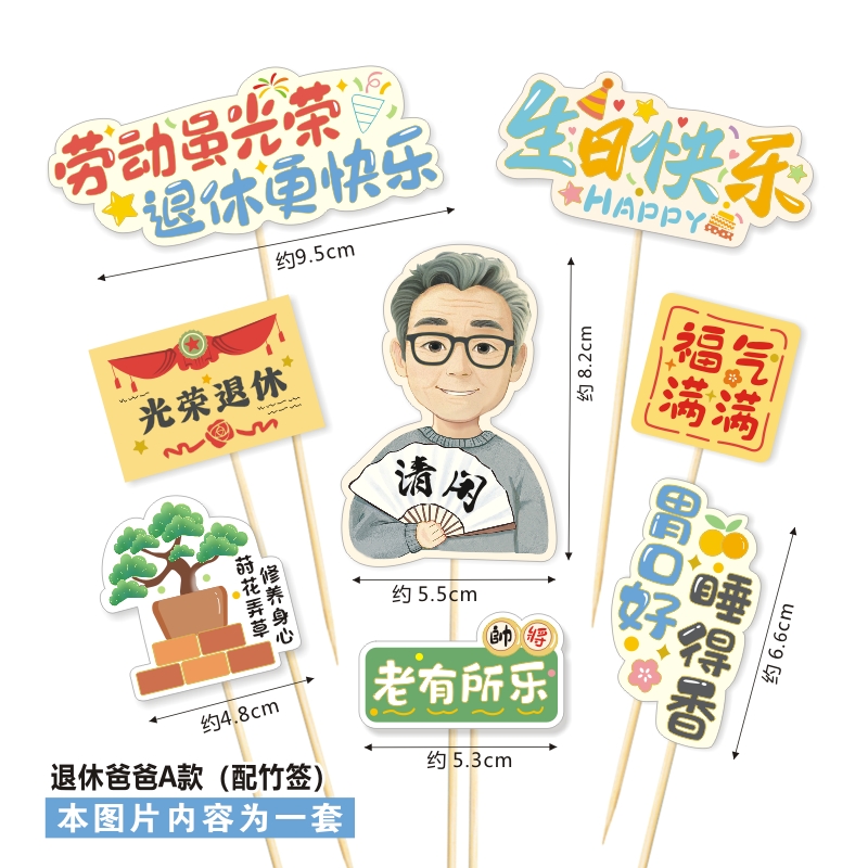 父亲母亲生日蛋糕寿司插卡