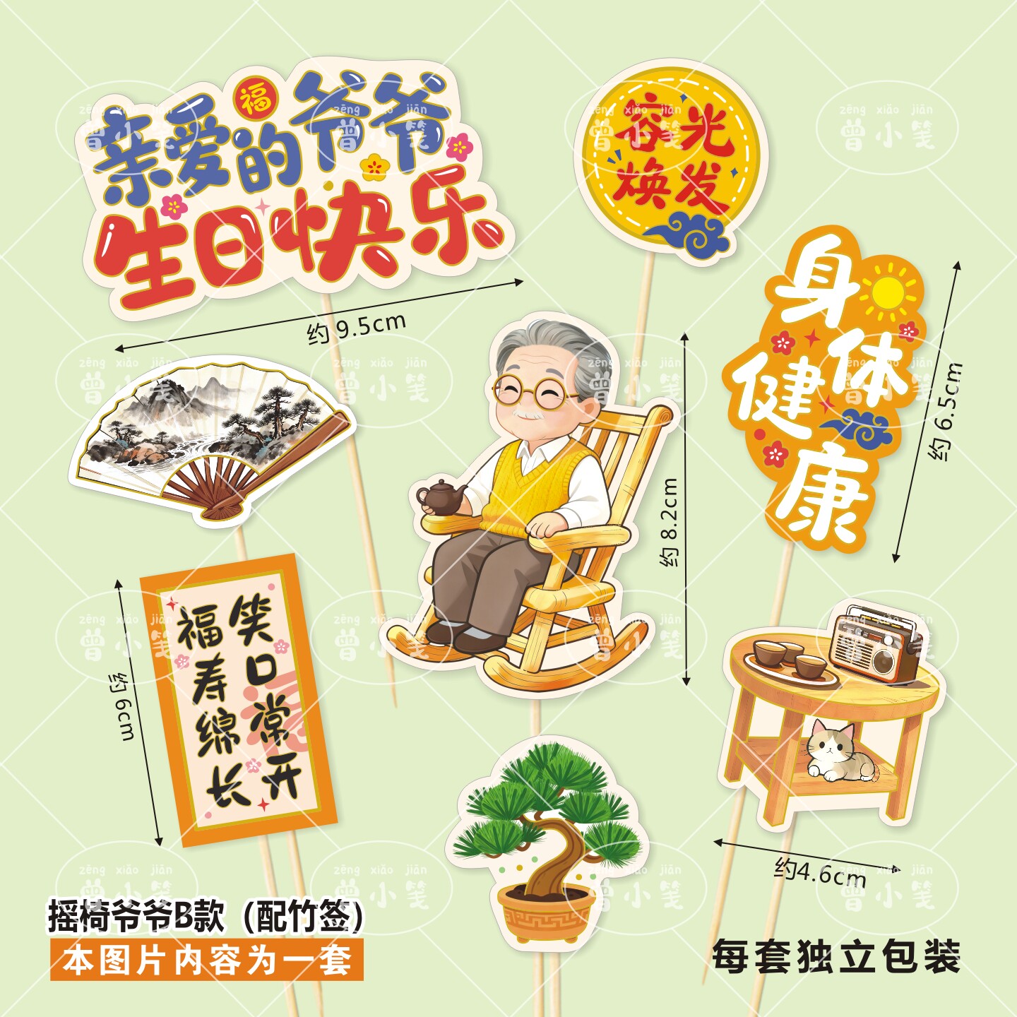 版权爷爷奶奶生日蛋糕装饰插卡寿司水果烘焙退休装扮榴莲祝寿