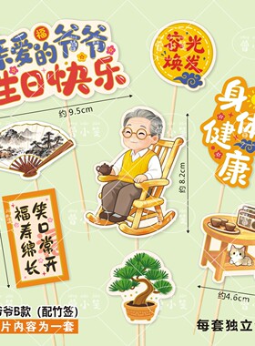 爷爷奶奶祝寿蛋糕寿司装饰插卡