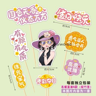 版权商用暴富富翁富婆蛋糕寿司榴莲蛋糕装饰女神手工花DIY插卡