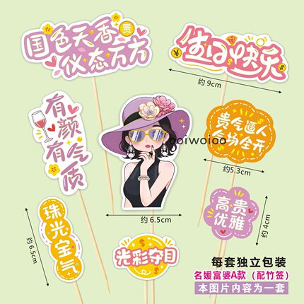 版权商用暴富富翁富婆蛋糕寿司榴莲蛋糕装饰女神手工花DIY插卡