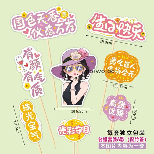 暴富富翁富婆蛋糕榴莲寿司插卡